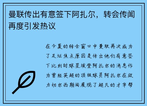 曼联传出有意签下阿扎尔，转会传闻再度引发热议