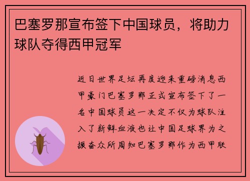 巴塞罗那宣布签下中国球员，将助力球队夺得西甲冠军