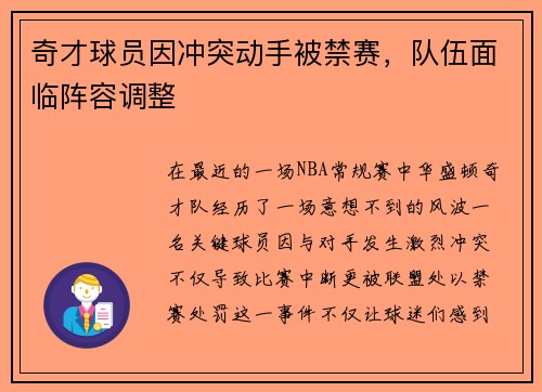 奇才球员因冲突动手被禁赛，队伍面临阵容调整
