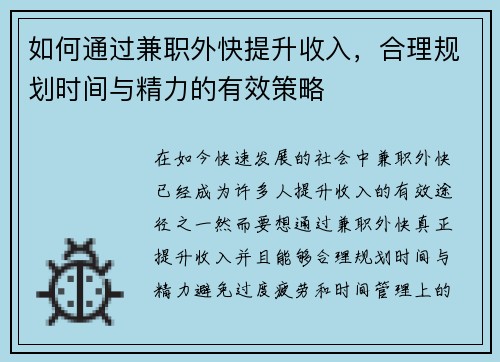 如何通过兼职外快提升收入，合理规划时间与精力的有效策略