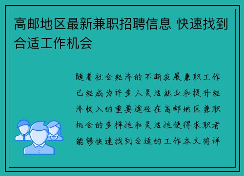 高邮地区最新兼职招聘信息 快速找到合适工作机会
