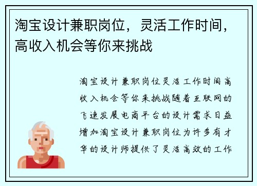 淘宝设计兼职岗位，灵活工作时间，高收入机会等你来挑战