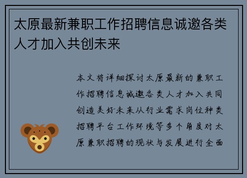太原最新兼职工作招聘信息诚邀各类人才加入共创未来