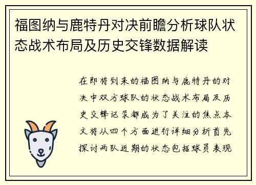 福图纳与鹿特丹对决前瞻分析球队状态战术布局及历史交锋数据解读