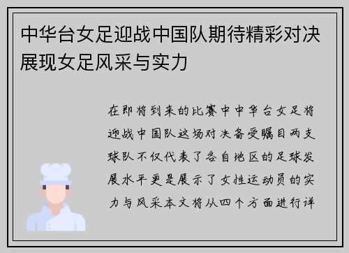 中华台女足迎战中国队期待精彩对决展现女足风采与实力