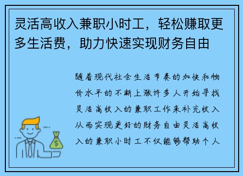 灵活高收入兼职小时工，轻松赚取更多生活费，助力快速实现财务自由
