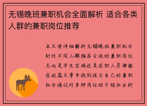无锡晚班兼职机会全面解析 适合各类人群的兼职岗位推荐