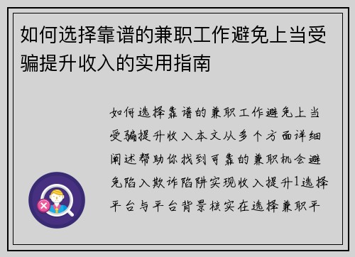 如何选择靠谱的兼职工作避免上当受骗提升收入的实用指南