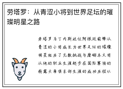 劳塔罗：从青涩小将到世界足坛的璀璨明星之路