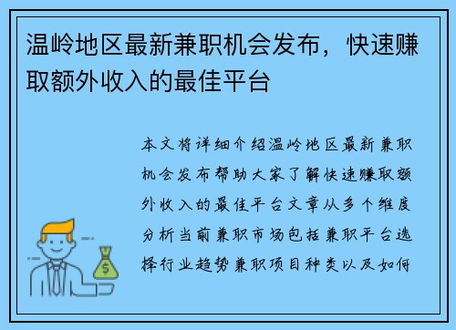 温岭地区最新兼职机会发布，快速赚取额外收入的最佳平台