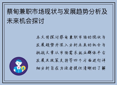 蔡甸兼职市场现状与发展趋势分析及未来机会探讨