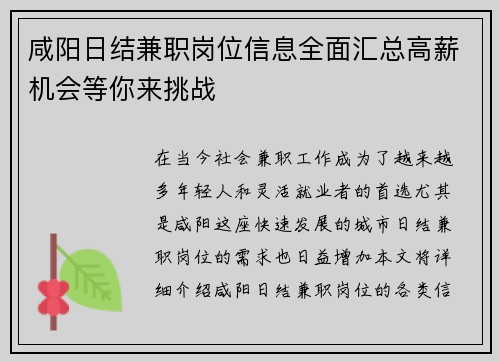 咸阳日结兼职岗位信息全面汇总高薪机会等你来挑战