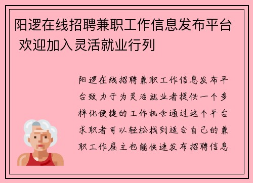 阳逻在线招聘兼职工作信息发布平台 欢迎加入灵活就业行列