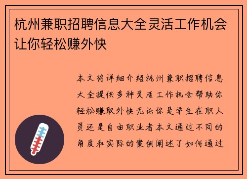 杭州兼职招聘信息大全灵活工作机会让你轻松赚外快