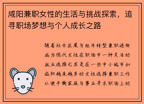 咸阳兼职女性的生活与挑战探索，追寻职场梦想与个人成长之路