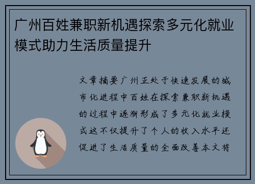 广州百姓兼职新机遇探索多元化就业模式助力生活质量提升