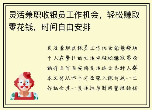灵活兼职收银员工作机会，轻松赚取零花钱，时间自由安排