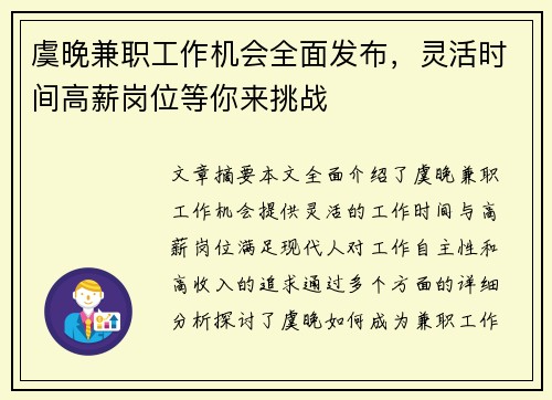 虞晚兼职工作机会全面发布，灵活时间高薪岗位等你来挑战