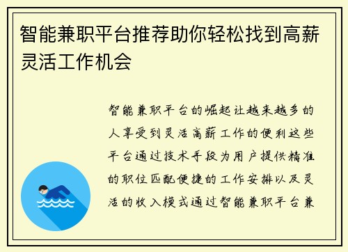智能兼职平台推荐助你轻松找到高薪灵活工作机会