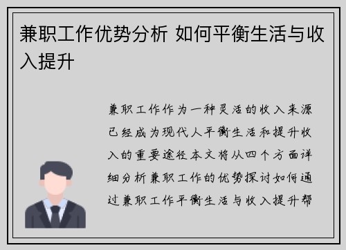 兼职工作优势分析 如何平衡生活与收入提升