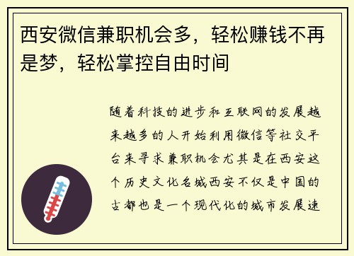 西安微信兼职机会多，轻松赚钱不再是梦，轻松掌控自由时间