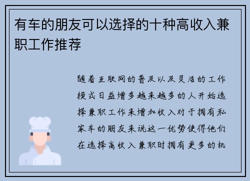 有车的朋友可以选择的十种高收入兼职工作推荐