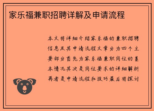 家乐福兼职招聘详解及申请流程