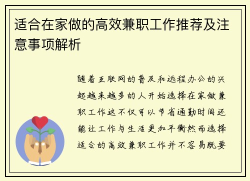 适合在家做的高效兼职工作推荐及注意事项解析