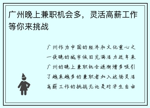 广州晚上兼职机会多，灵活高薪工作等你来挑战