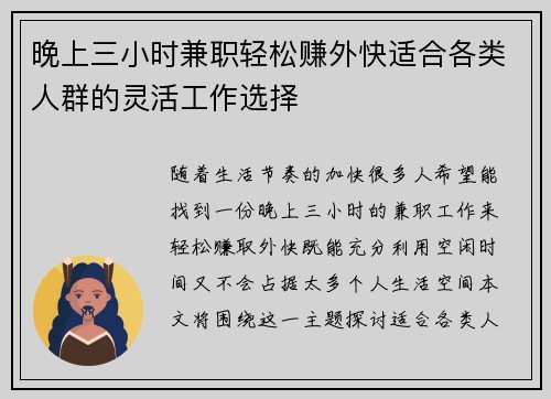 晚上三小时兼职轻松赚外快适合各类人群的灵活工作选择