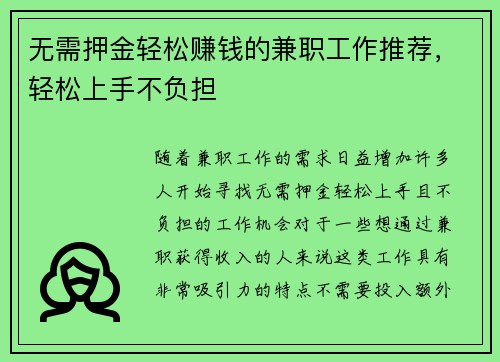 无需押金轻松赚钱的兼职工作推荐，轻松上手不负担