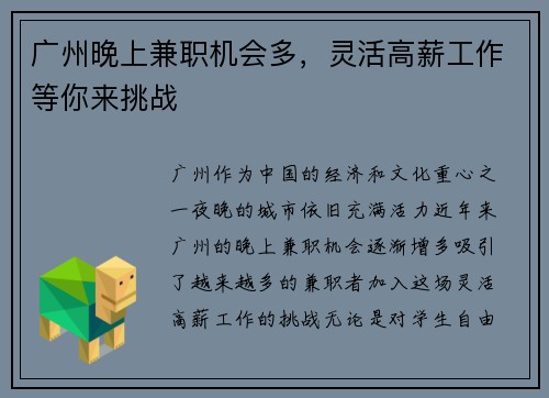 广州晚上兼职机会多，灵活高薪工作等你来挑战