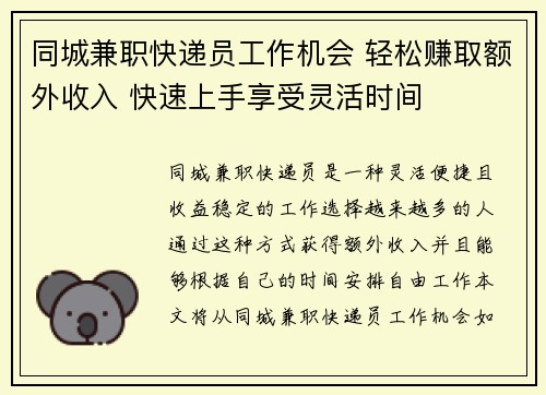 同城兼职快递员工作机会 轻松赚取额外收入 快速上手享受灵活时间