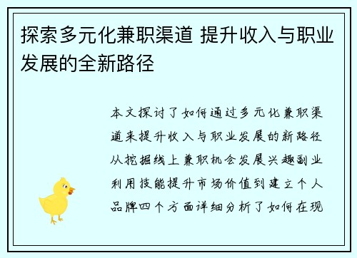 探索多元化兼职渠道 提升收入与职业发展的全新路径