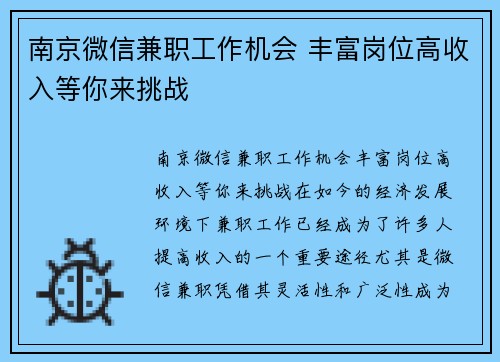 南京微信兼职工作机会 丰富岗位高收入等你来挑战