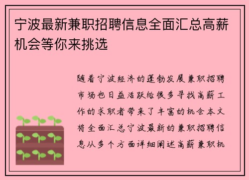 宁波最新兼职招聘信息全面汇总高薪机会等你来挑选