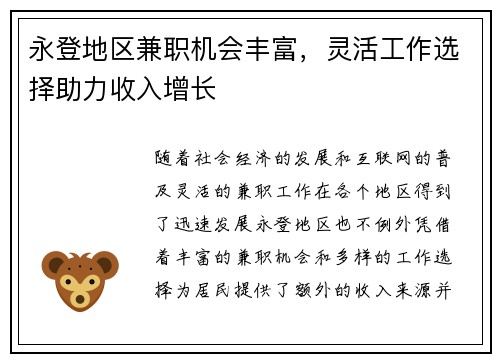 永登地区兼职机会丰富，灵活工作选择助力收入增长