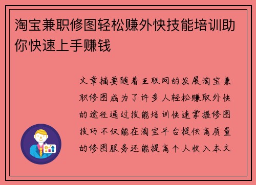 淘宝兼职修图轻松赚外快技能培训助你快速上手赚钱