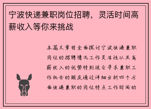 宁波快递兼职岗位招聘，灵活时间高薪收入等你来挑战